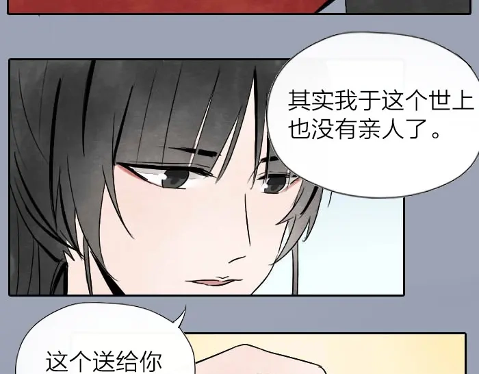 《牛头不对马嘴》第16话 初见 第10页