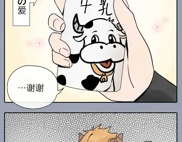 《牛头不对马嘴》第16话 初见 第13页