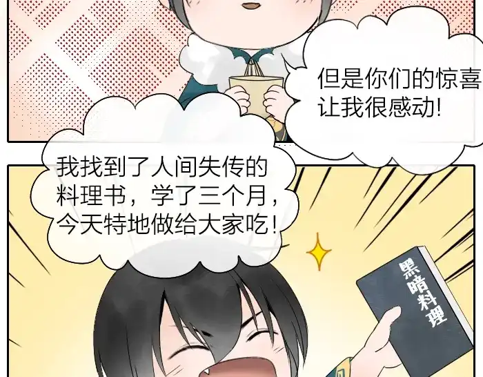 《牛头不对马嘴》第17话 阎王寿宴 第4页