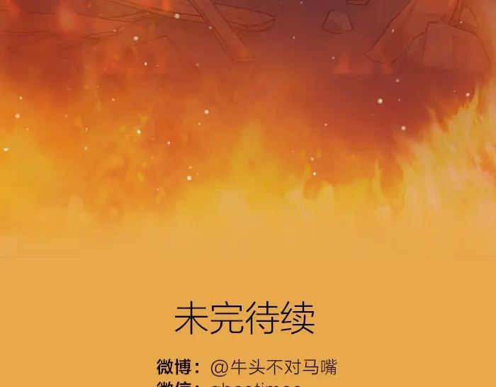《牛头不对马嘴》第18话 一起去吃火锅？ 第32页