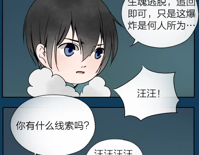 《牛头不对马嘴》第18话 一起去吃火锅？ 第22页