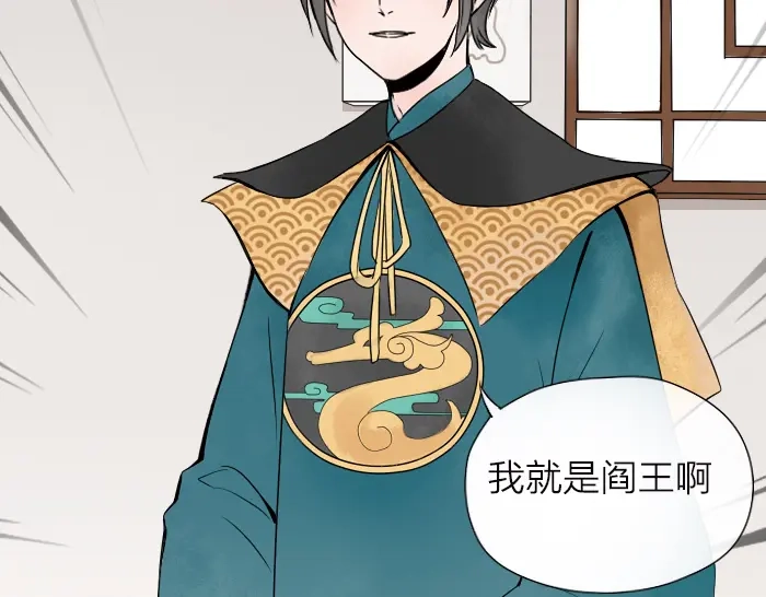 《牛头不对马嘴》番外 阎王的愿望 第6页
