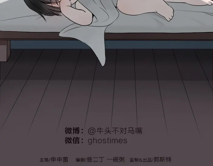 《牛头不对马嘴》番外 阎王的愿望 第23页