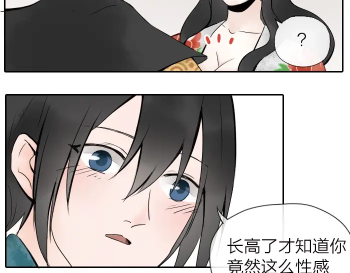 《牛头不对马嘴》番外 阎王的愿望 第12页
