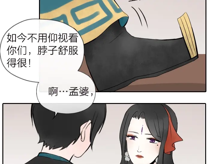 《牛头不对马嘴》番外 阎王的愿望 第11页