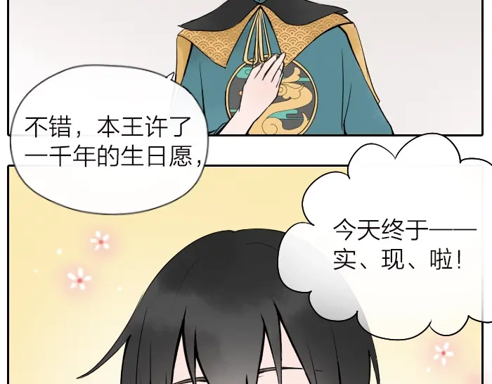 《牛头不对马嘴》番外 阎王的愿望 第9页