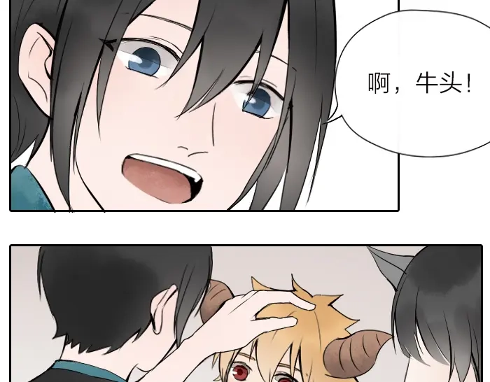 《牛头不对马嘴》番外 阎王的愿望 第14页