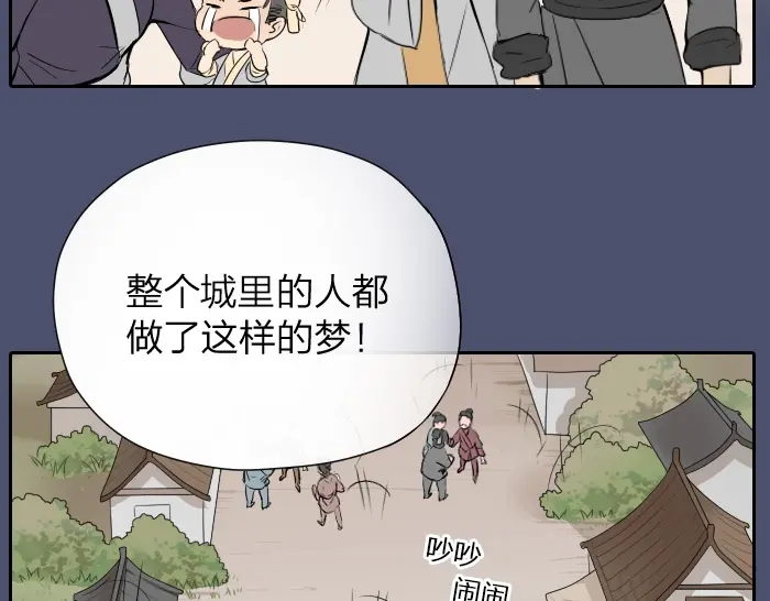 《牛头不对马嘴》第19话 续命 第21页