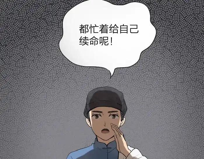 《牛头不对马嘴》第19话 续命 第12页
