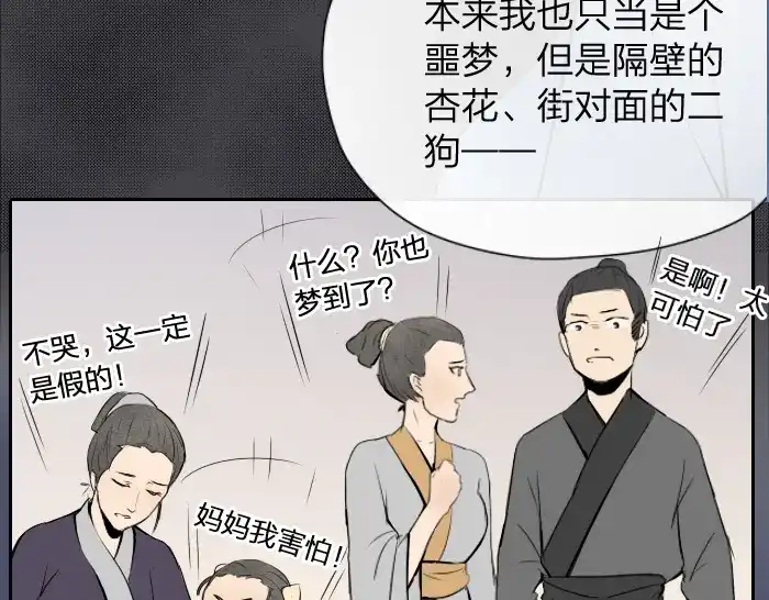《牛头不对马嘴》第19话 续命 第20页