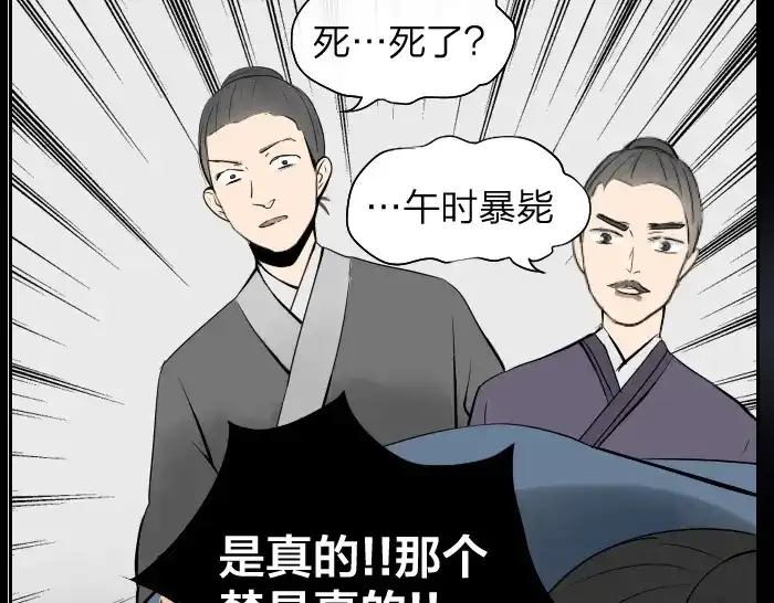 《牛头不对马嘴》第19话 续命 第27页
