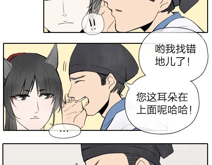 《牛头不对马嘴》第19话 续命 第10页