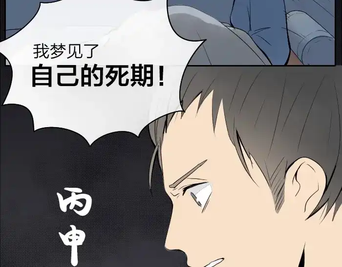 《牛头不对马嘴》第19话 续命 第18页
