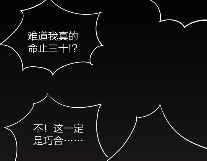 《牛头不对马嘴》第19话 续命 第29页