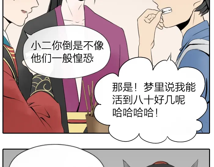 《牛头不对马嘴》第19话 续命 第33页