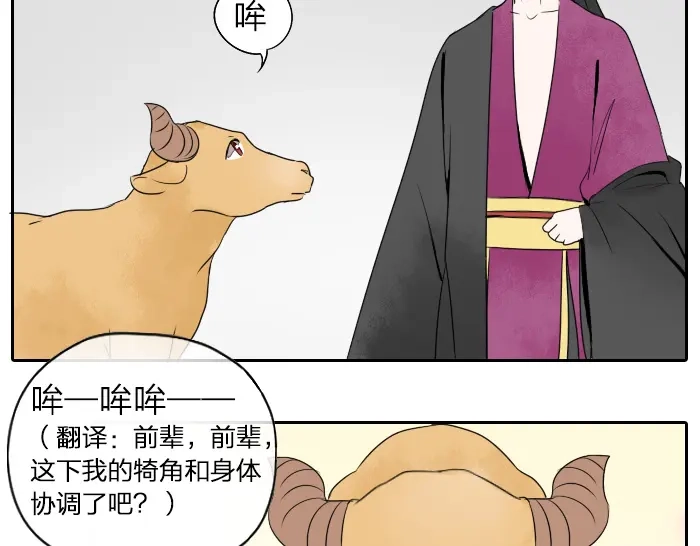 《牛头不对马嘴》第20话 隐藏耳朵 第11页