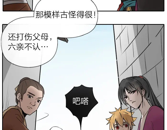 《牛头不对马嘴》第21话 人血中的妖气 第34页
