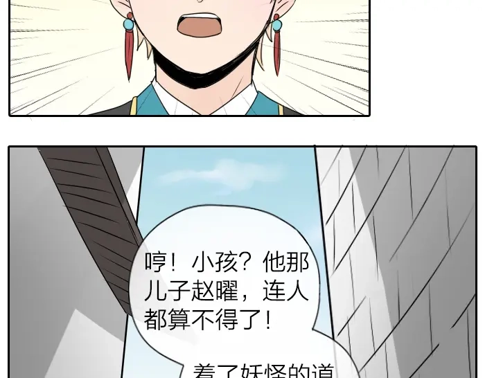 《牛头不对马嘴》第21话 人血中的妖气 第32页