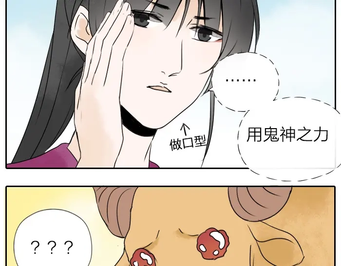 《牛头不对马嘴》第21话 人血中的妖气 第10页