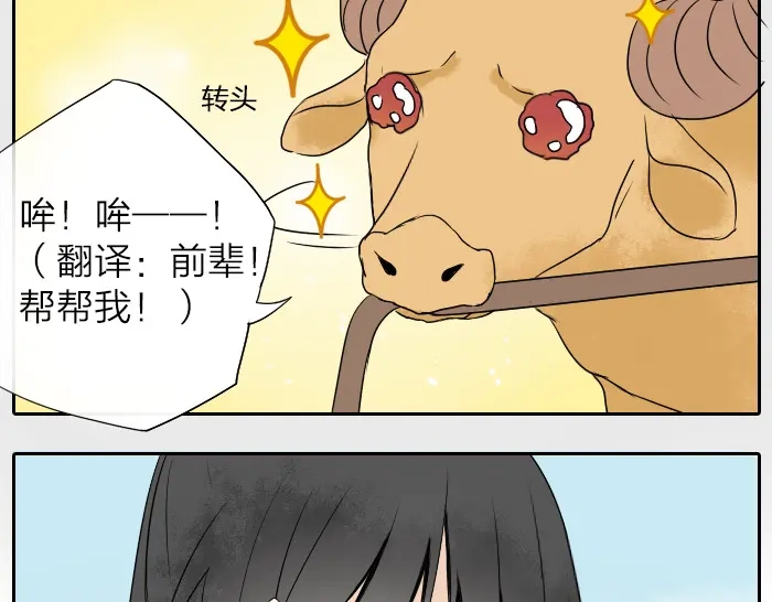 《牛头不对马嘴》第21话 人血中的妖气 第9页