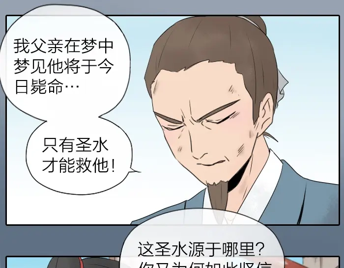 《牛头不对马嘴》第21话 人血中的妖气 第20页
