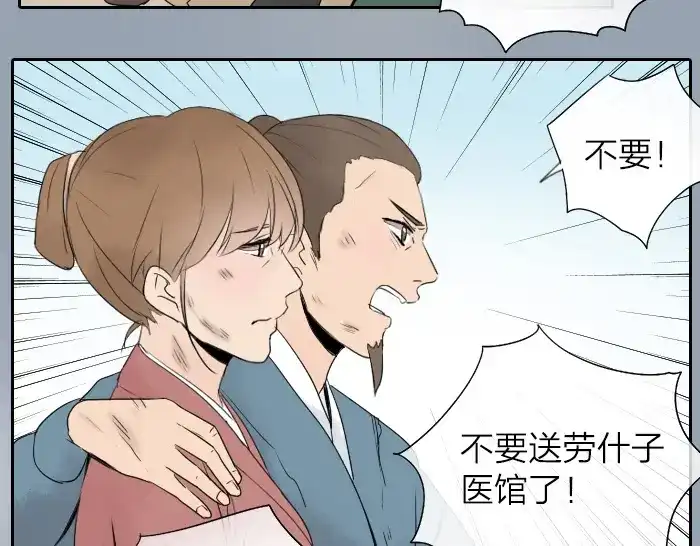 《牛头不对马嘴》第21话 人血中的妖气 第17页