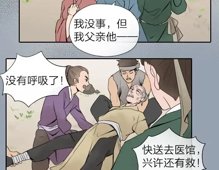 《牛头不对马嘴》第21话 人血中的妖气 第16页