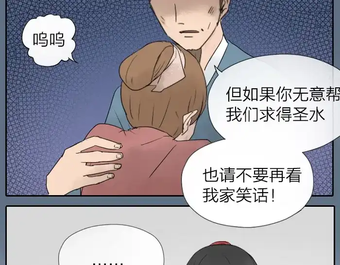 《牛头不对马嘴》第21话 人血中的妖气 第25页