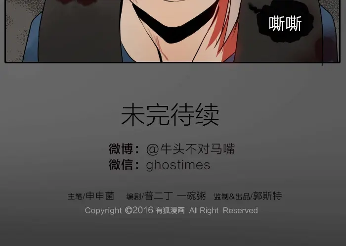 《牛头不对马嘴》第21话 人血中的妖气 第39页