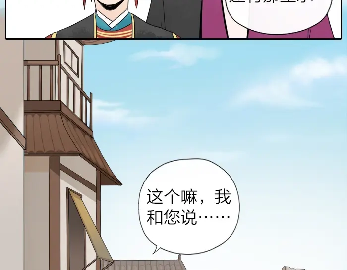 《牛头不对马嘴》第21话 人血中的妖气 第30页