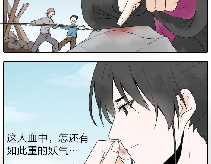 《牛头不对马嘴》第21话 人血中的妖气 第4页