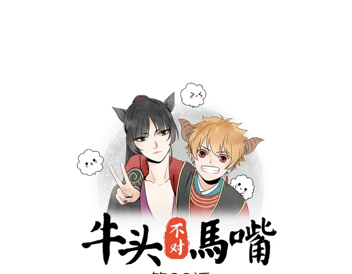 《牛头不对马嘴》第22话 被前辈摸了脸 第1页