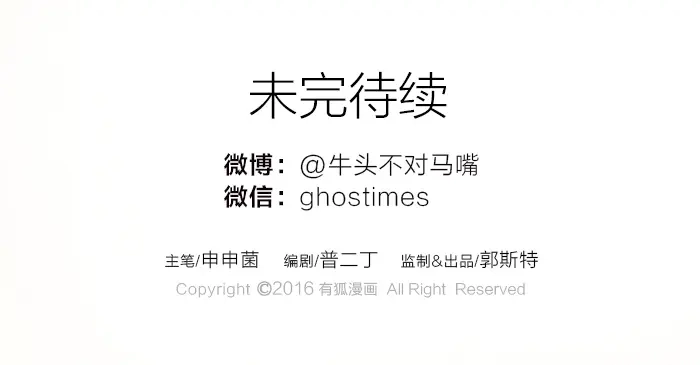 《牛头不对马嘴》第23话 地狱狗 第21页