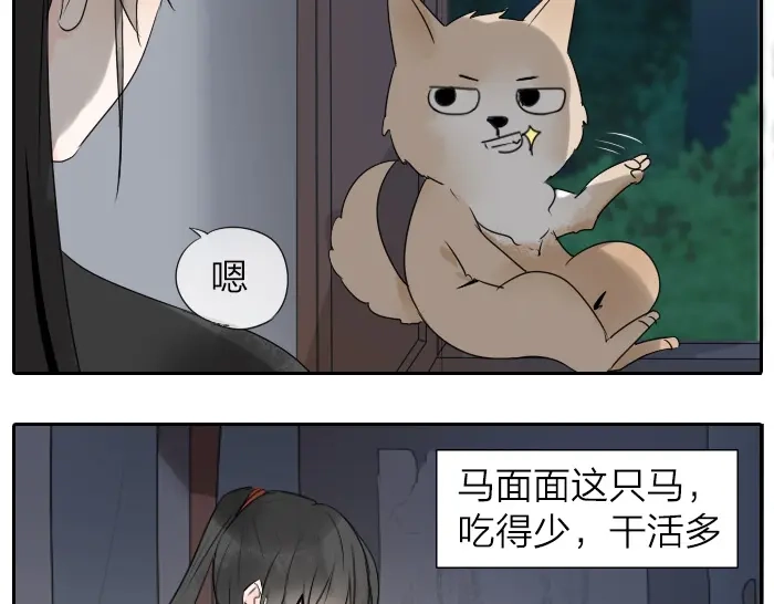 《牛头不对马嘴》第23话 地狱狗 第4页