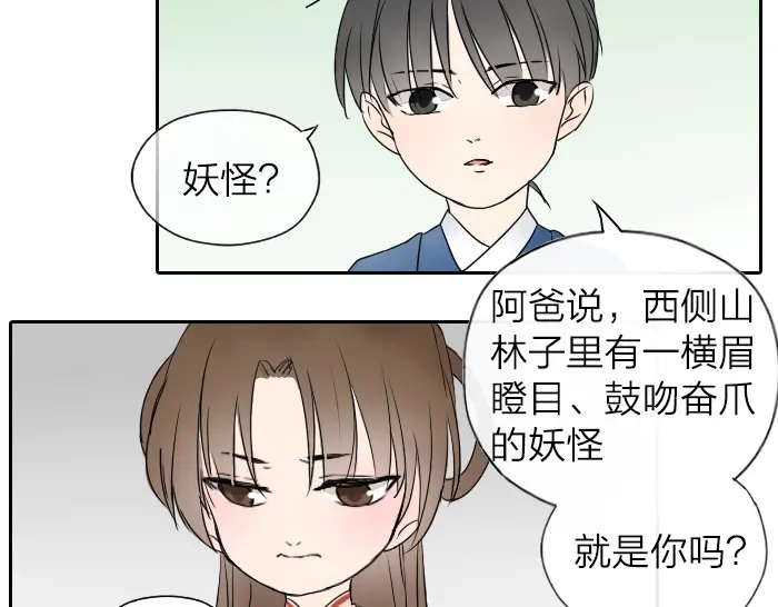 《牛头不对马嘴》第24话 竟敢伤害马面前辈 第8页