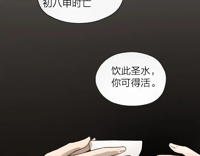 《牛头不对马嘴》第24话 竟敢伤害马面前辈 第23页