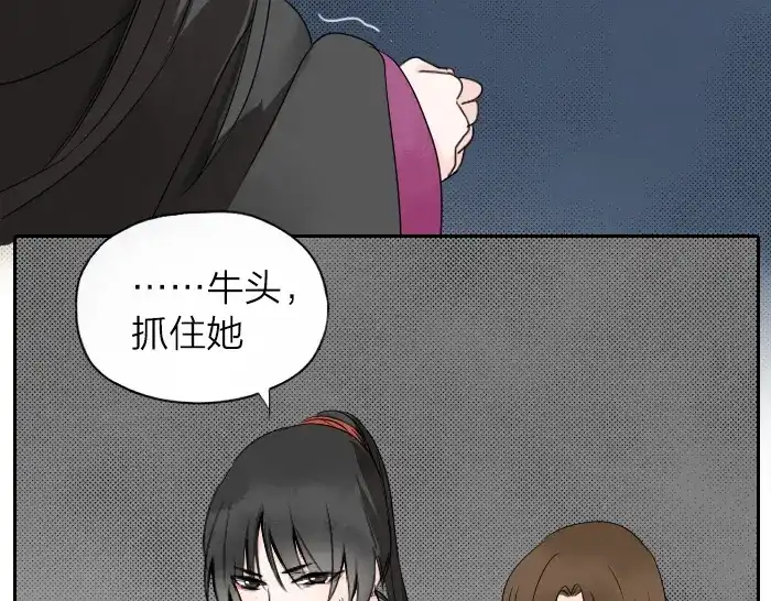 《牛头不对马嘴》第24话 竟敢伤害马面前辈 第34页