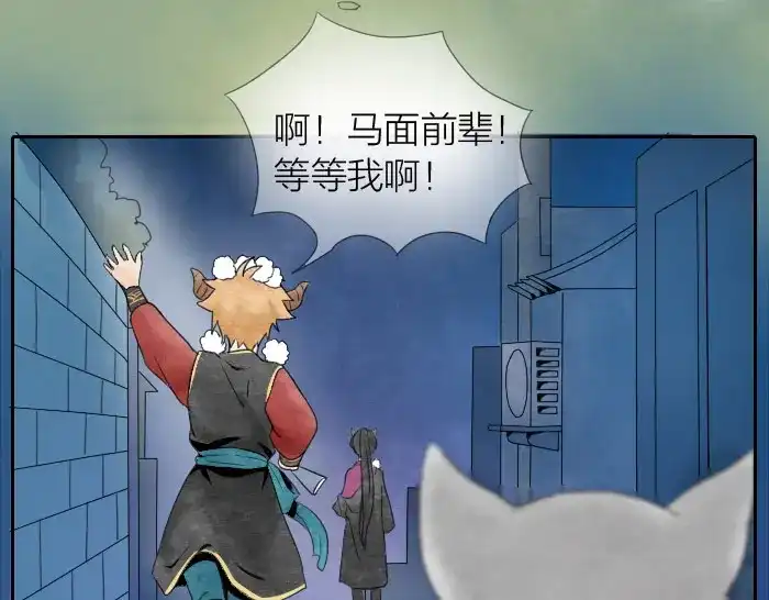 《牛头不对马嘴》第3话 乞丐之死 第37页