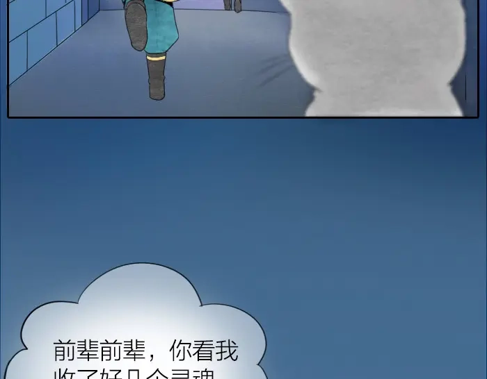 《牛头不对马嘴》第3话 乞丐之死 第38页