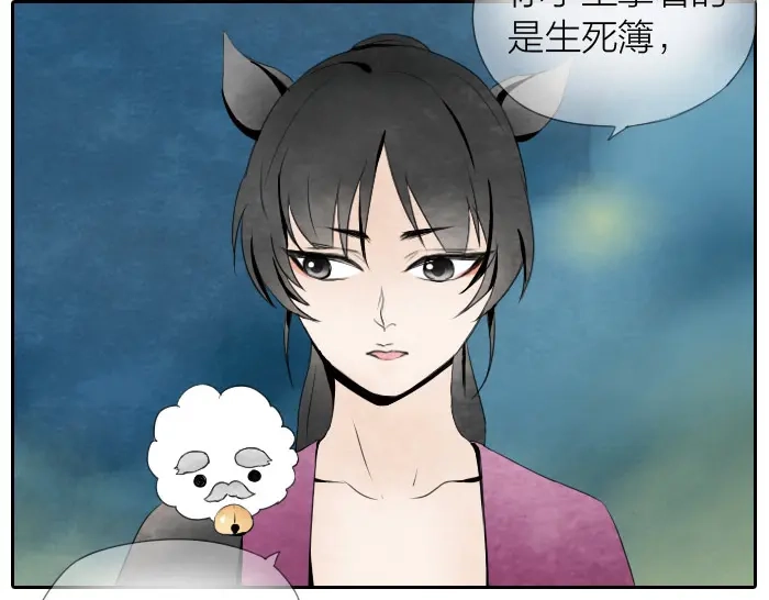 《牛头不对马嘴》第3话 乞丐之死 第42页