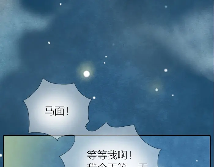 《牛头不对马嘴》第3话 乞丐之死 第29页