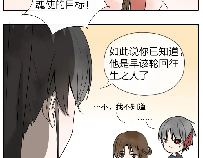 《牛头不对马嘴》第25话 凡人的眼光 第23页