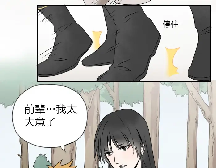 《牛头不对马嘴》第26+27话 安心地把一切交给我 第51页