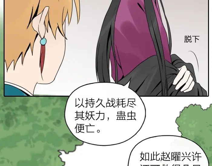 《牛头不对马嘴》第26+27话 安心地把一切交给我 第62页