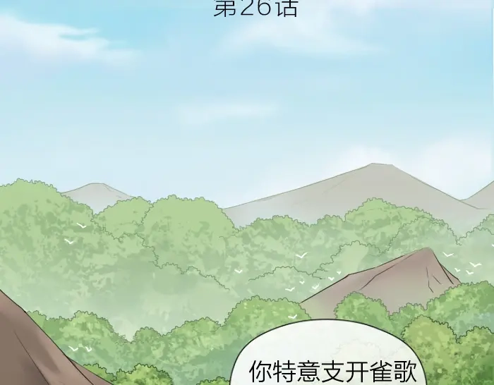 《牛头不对马嘴》第26+27话 安心地把一切交给我 第2页