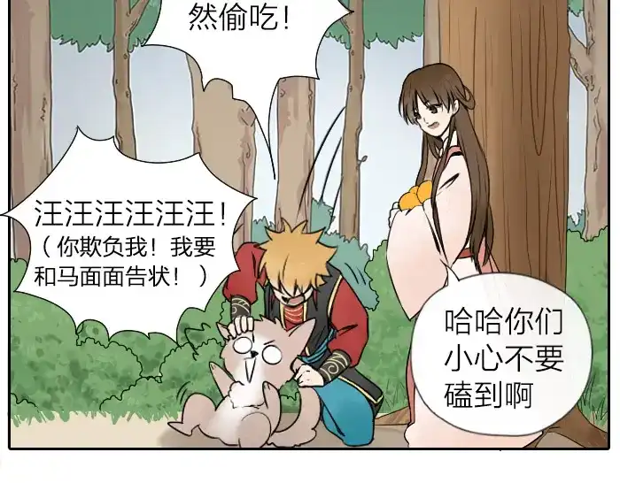 《牛头不对马嘴》第26+27话 安心地把一切交给我 第17页