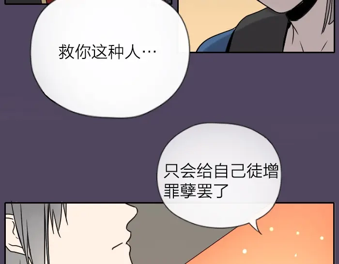 《牛头不对马嘴》第28话 一不小心伤害了你 第40页