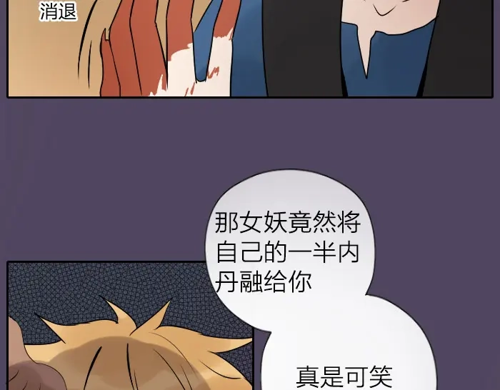 《牛头不对马嘴》第28话 一不小心伤害了你 第38页