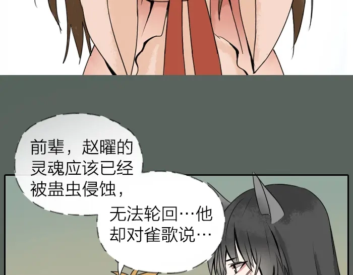 《牛头不对马嘴》第29话 谎言也会带来希望 第38页