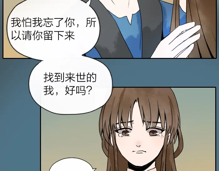 《牛头不对马嘴》第29话 谎言也会带来希望 第30页